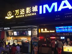 -万达影城(锦华万达广场IMAX店)