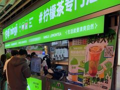 -柠季·手打柠檬茶(静安大悦城北座B1店 )
