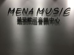 -梅纳·钢琴声乐架子鼓Mena Music(双井店)