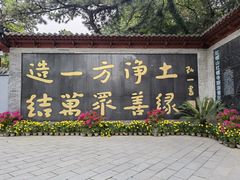-红螺寺