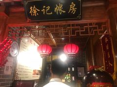 -北平食府(马鞍山路店)