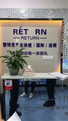 -蕾特恩专业祛痘国际连锁