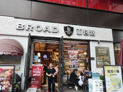 门面-BROAD面包路·欧式面包(龙湖时代C馆店)