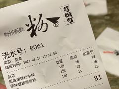 -粉家柳州螺蛳粉(杨宅路店)