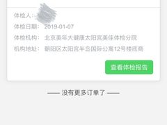 -美年大健康体检中心(太阳宫分院)