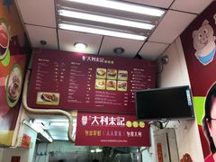 -大利来记餐厅(大三巴店)
