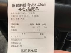 账单-陈鹏鹏潮汕菜(宝安机场T3航站楼店)