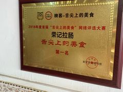 -荣记拉肠(丽江店)