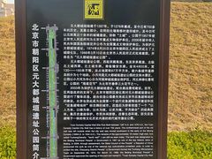 -元大都城垣遗址公园