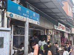 -海幢瑞芳饮食店