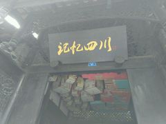 门面-星巴克臻选(成都宽窄巷子店)