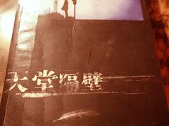 -南京天堂隔壁酒吧