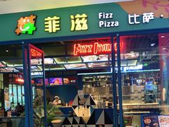 门面-菲滋意式餐厅(临平万达店)