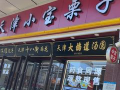 -小宝栗子(嘉华国际商业中心店)