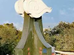 -广州市白云山风景名胜区
