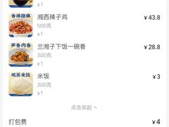 -兰湘子·湘菜小炒(南京江宁万达店)