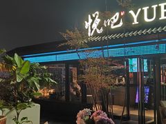 -悦吧·360°全景天台酒吧(象山店)