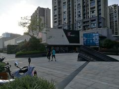 -易生活购物公园