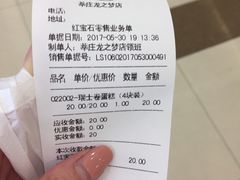 账单-红宝石·鲜奶小方(莘庄龙之梦店)