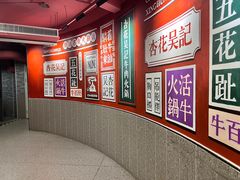 -杏花吴记牛肉火锅