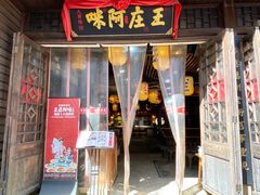 门面-王庄阿咪海鲜大排档(上下杭店)