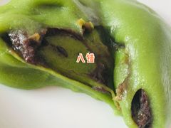 豆沙青团-许阿姨糕团店(南京总店)