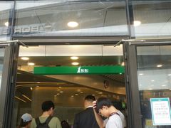 门面-1点点(望京SOHO店)