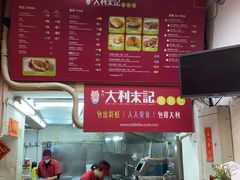 -大利来记餐厅(大三巴店)