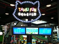 -蒙特利亲子乐园