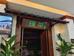 门面-绿茶餐厅(王府井永宁门店)