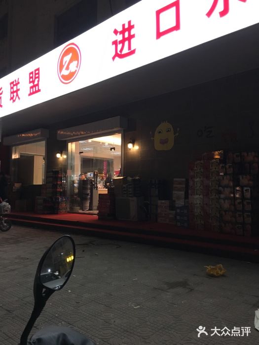 Z家吃货联盟(南三院店)图片