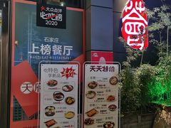 -峨嵋小镇·川菜(勒泰中心店)
