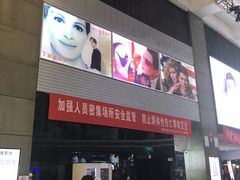 -金逸影城(中关村店)