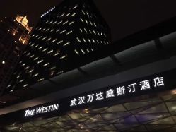 门面-武汉富力威斯汀酒店·宴会厅