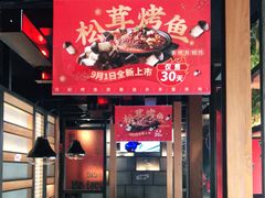 -辣尚瘾·烤鱼·新川菜(交大直营店)