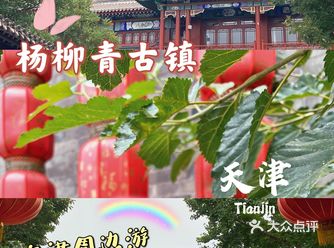 京津周边游｜免费玩转杨柳青古镇