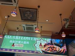 -撒拉花儿·新疆菜·清真(太阳宫店)