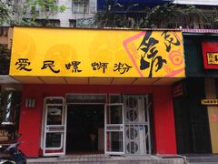 -螺小丰柳州螺蛳粉(广西大学店)
