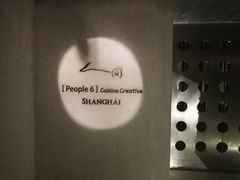 -穹六人间 people 6(岳阳路店)