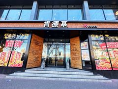 -肯德基(前门店)