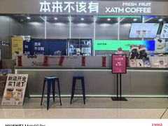 -本来不该有·鲜果咖啡(前海壹方汇店)