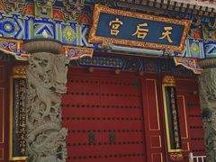 -天津妈祖文化园