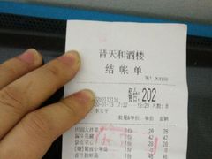 -普天和酒楼·新津菜·烤鸭(天津之眼店)