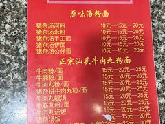 -原味汤粉王(老城店)