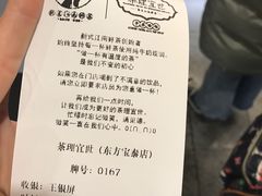 账单-茶理宜世(东方宝泰店)