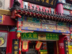 -白魁老号饭庄(交道口店)