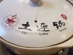 -土连锅·现熬养生汤锅(梁家巷店)