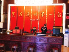 -广州酒家(文昌总店)