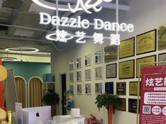 -炫艺舞蹈培训中心(枫尚奥特莱斯店)