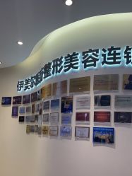 -天津伊美尔医疗整形美容专科医院